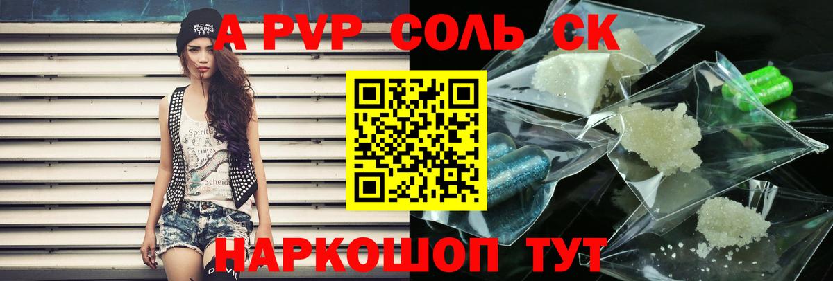 Копейск  A-PVP Crystall  A-PVP СК КРИС  Вход с VPN 