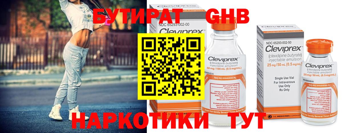 БУТИРАТ Butirat  Копейск 