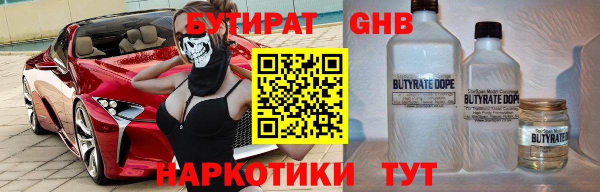 Бутират BDO 33% Копейск