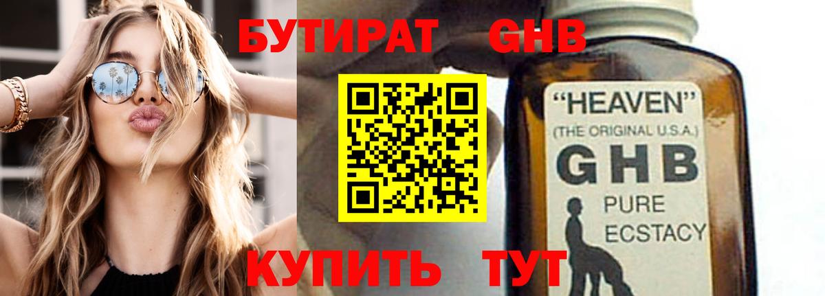 БУТИРАТ жидкий экстази  Вход с VPN  Копейск 
