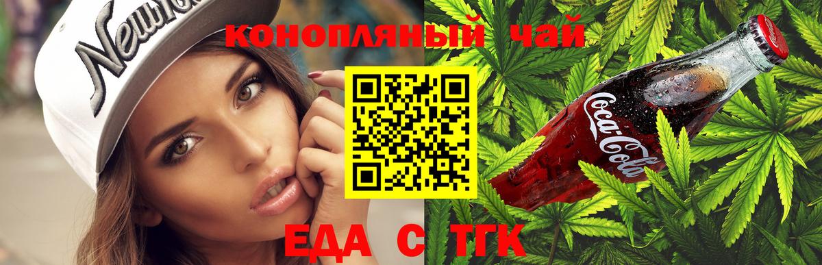 Печенье с ТГК марихуана Копейск