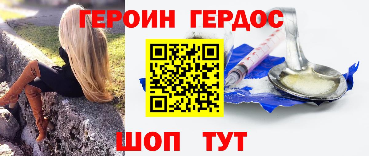 Копейск  Героин хмурый  Вход с VPN 
