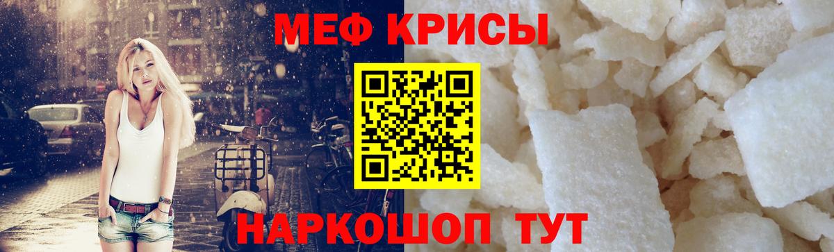 МЕФ кристаллы Копейск