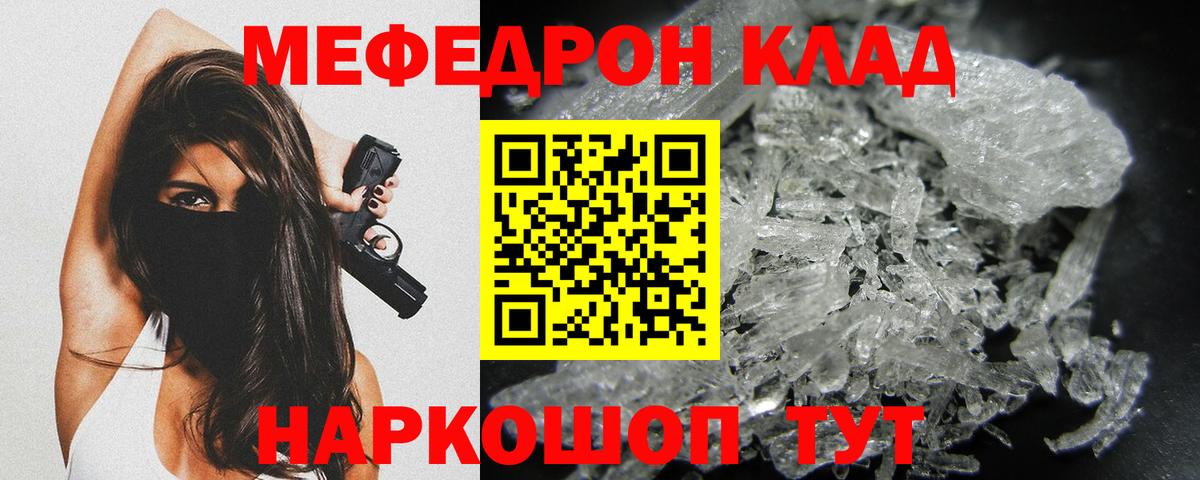 Мефедрон  МЕФ 4 MMC  где можно купить наркотик  Мефедрон  Копейск  МЕФ mephedrone  Вход с VPN 