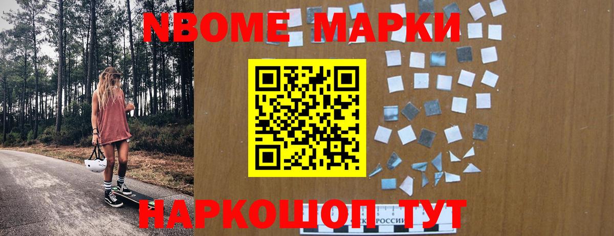Копейск  Наркотические марки 1,8мг  Марки 25I-NBOMe  Вход с VPN 